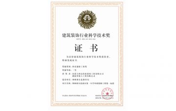 科技创新工程奖