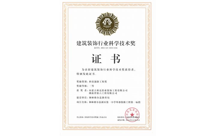 科技创新工程奖
